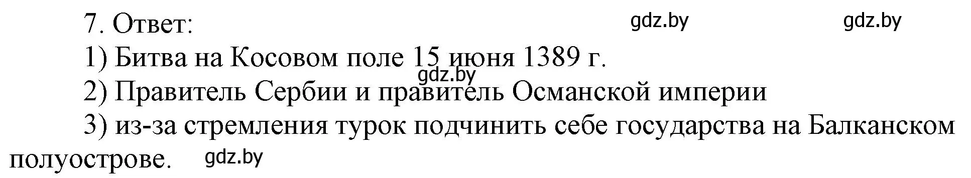 Решение номер 7 (страница 68) гдз по истории средних веков 6 класс Федосик, Темушев, рабочая тетрадь