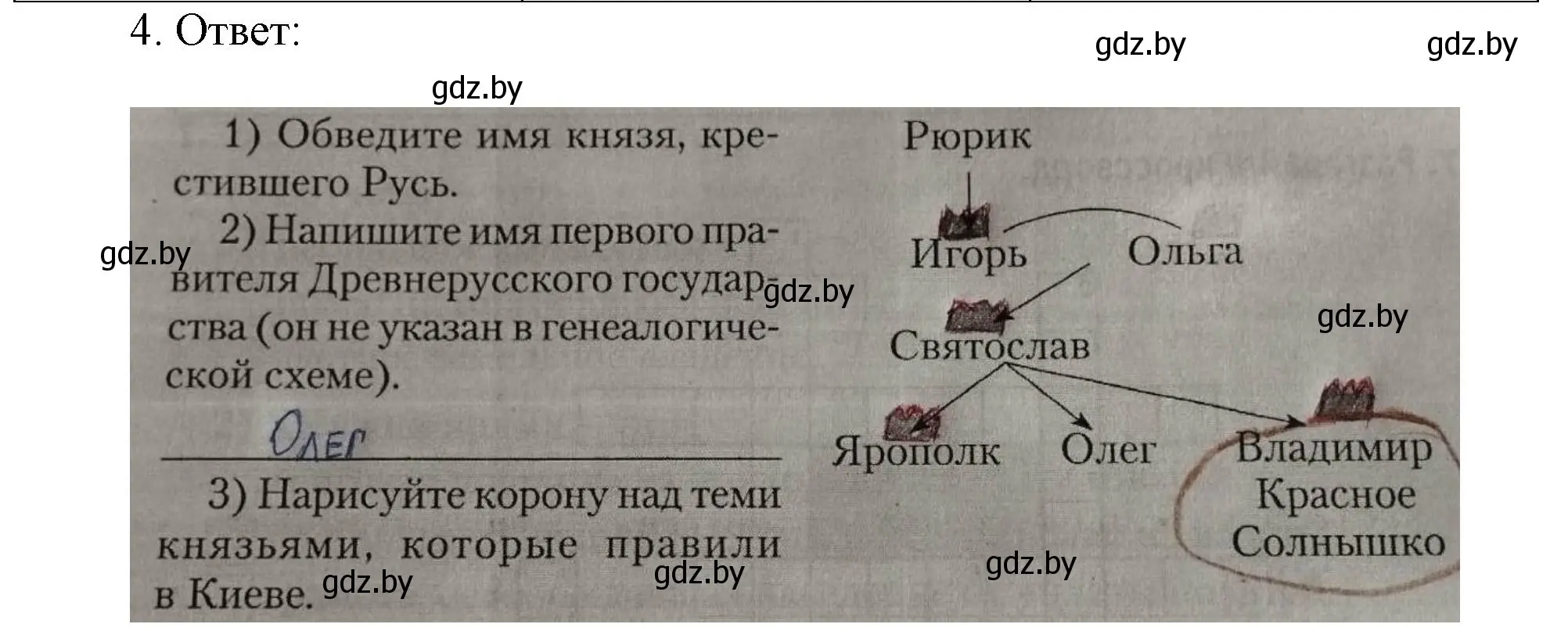 Решение номер 4 (страница 71) гдз по истории средних веков 6 класс Федосик, Темушев, рабочая тетрадь