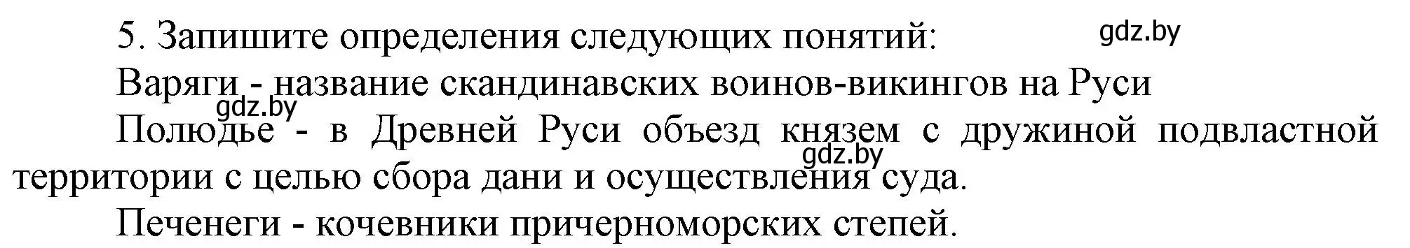 Решение номер 5 (страница 71) гдз по истории средних веков 6 класс Федосик, Темушев, рабочая тетрадь