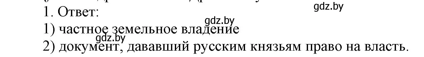 Решение номер 1 (страница 73) гдз по истории средних веков 6 класс Федосик, Темушев, рабочая тетрадь