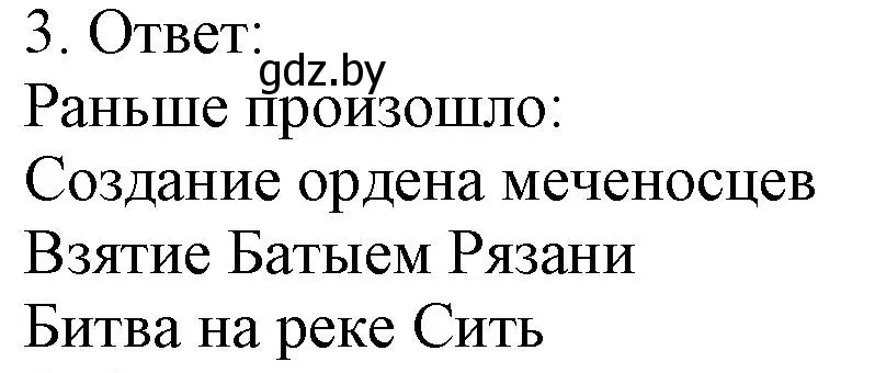 Решение номер 3 (страница 74) гдз по истории средних веков 6 класс Федосик, Темушев, рабочая тетрадь