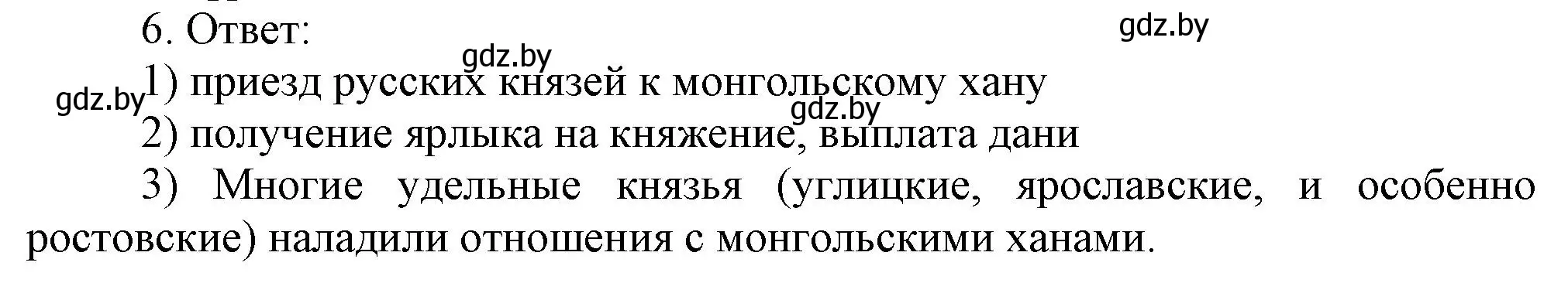 Решение номер 6 (страница 75) гдз по истории средних веков 6 класс Федосик, Темушев, рабочая тетрадь