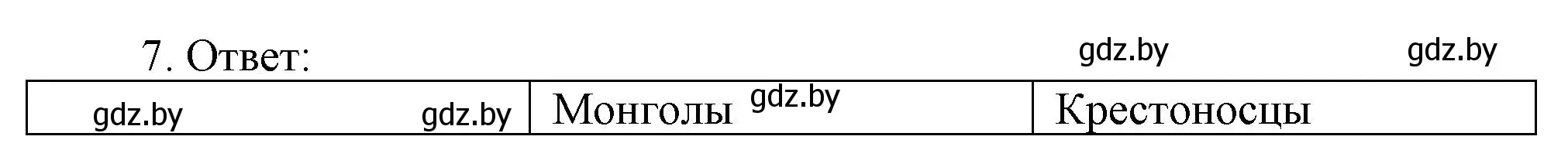 Решение номер 7 (страница 75) гдз по истории средних веков 6 класс Федосик, Темушев, рабочая тетрадь