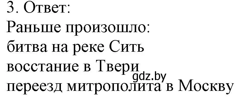 Решение номер 3 (страница 76) гдз по истории средних веков 6 класс Федосик, Темушев, рабочая тетрадь