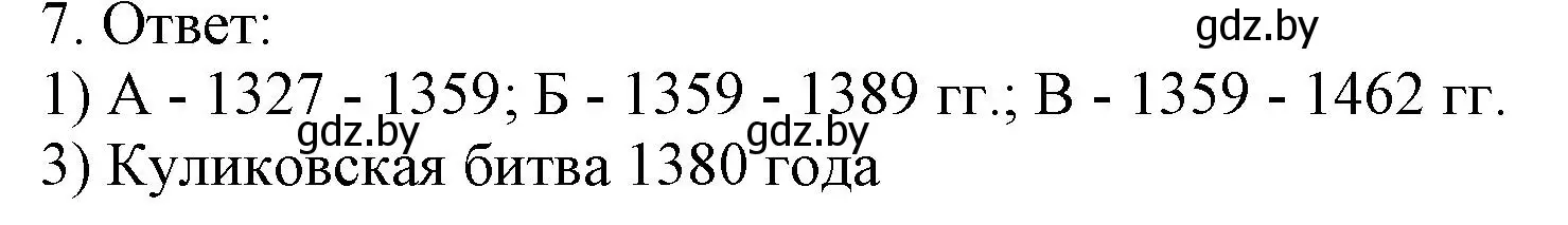 Решение номер 7 (страница 77) гдз по истории средних веков 6 класс Федосик, Темушев, рабочая тетрадь