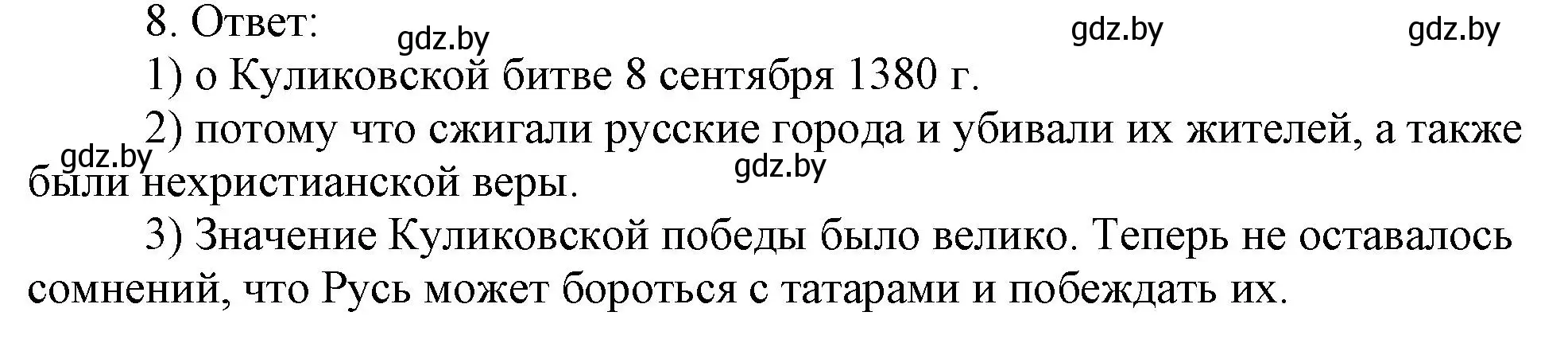 Решение номер 8 (страница 78) гдз по истории средних веков 6 класс Федосик, Темушев, рабочая тетрадь