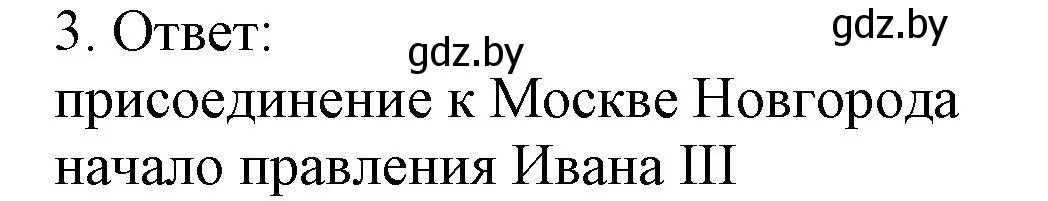 Решение номер 3 (страница 80) гдз по истории средних веков 6 класс Федосик, Темушев, рабочая тетрадь