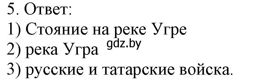 Решение номер 5 (страница 80) гдз по истории средних веков 6 класс Федосик, Темушев, рабочая тетрадь