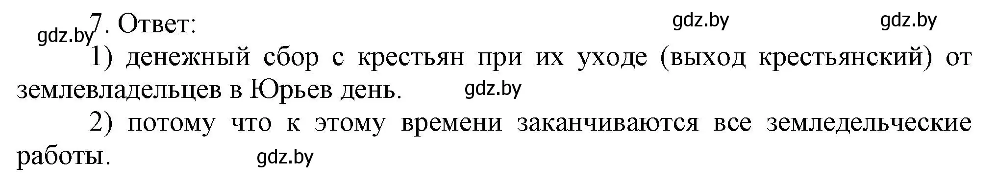 Решение номер 7 (страница 82) гдз по истории средних веков 6 класс Федосик, Темушев, рабочая тетрадь