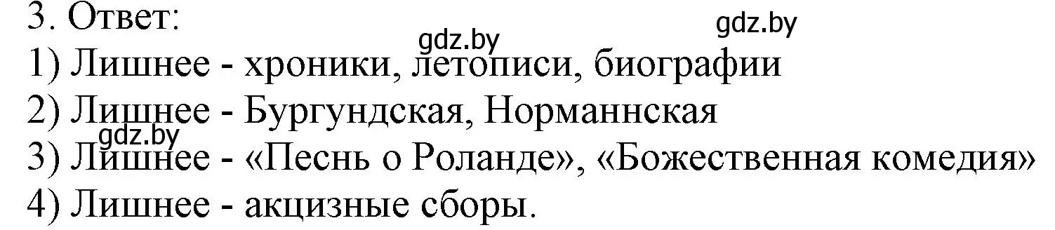 Решение номер 3 (страница 87) гдз по истории средних веков 6 класс Федосик, Темушев, рабочая тетрадь