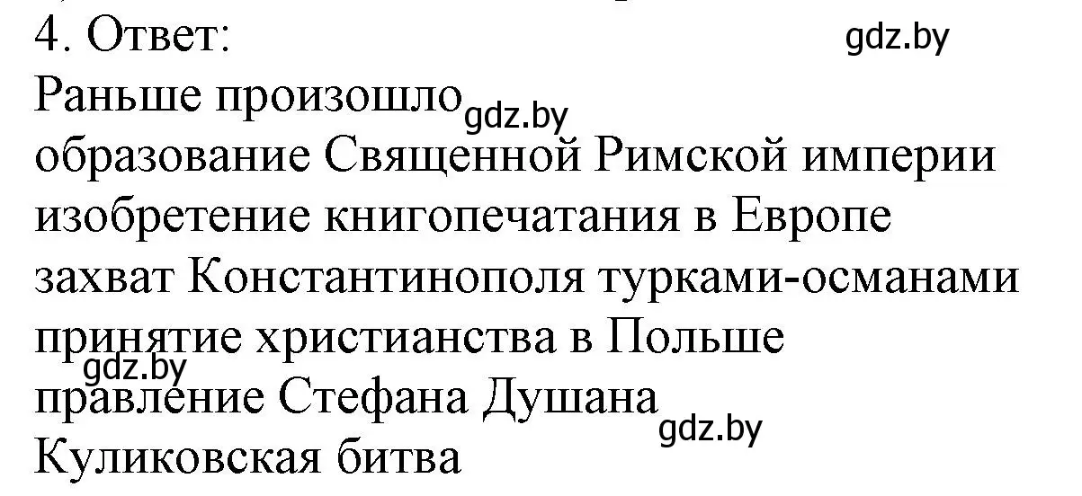 Решение номер 4 (страница 87) гдз по истории средних веков 6 класс Федосик, Темушев, рабочая тетрадь