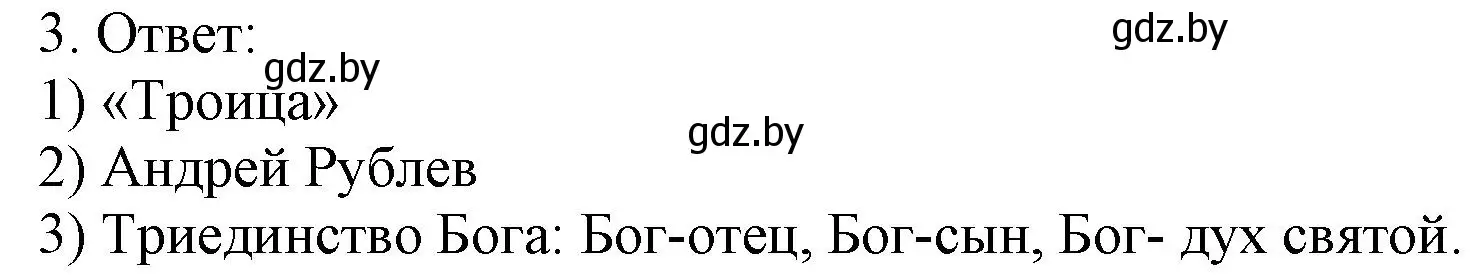 Решение номер 3 (страница 83) гдз по истории средних веков 6 класс Федосик, Темушев, рабочая тетрадь