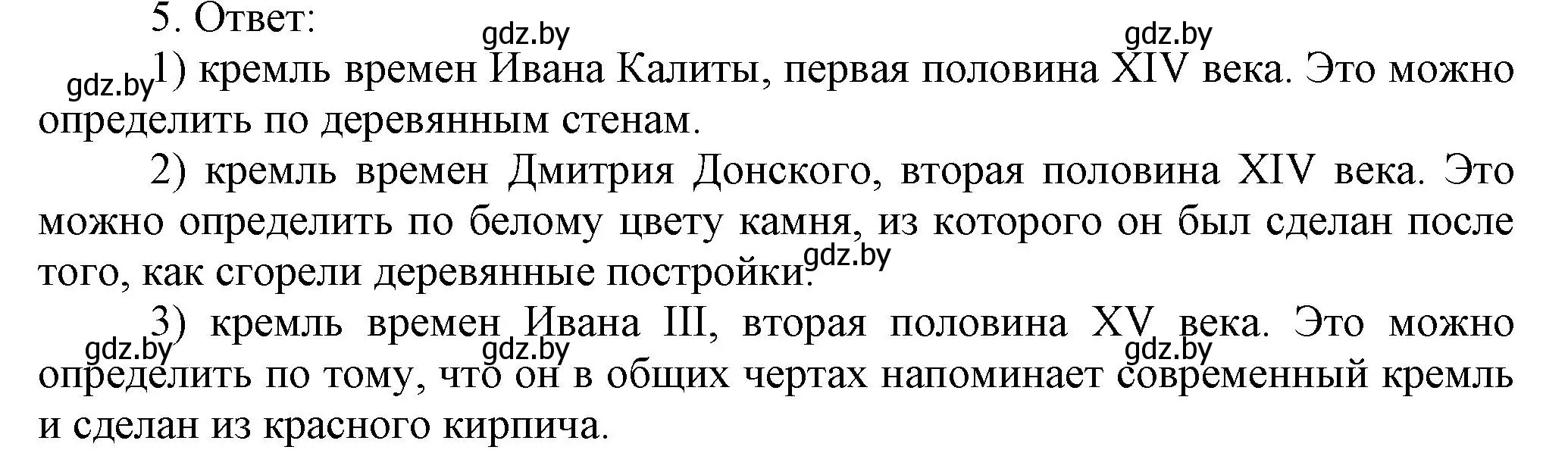 Решение номер 5 (страница 84) гдз по истории средних веков 6 класс Федосик, Темушев, рабочая тетрадь