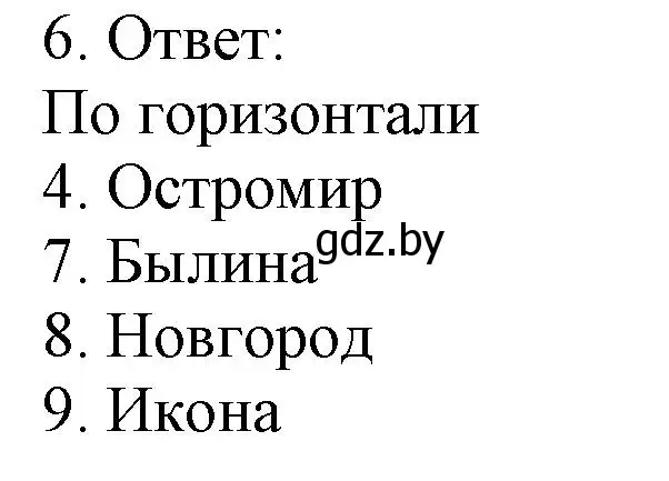 Решение номер 6 (страница 85) гдз по истории средних веков 6 класс Федосик, Темушев, рабочая тетрадь