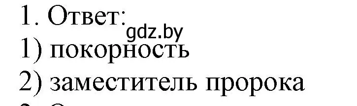 Решение номер 1 (страница 92) гдз по истории средних веков 6 класс Федосик, Темушев, рабочая тетрадь