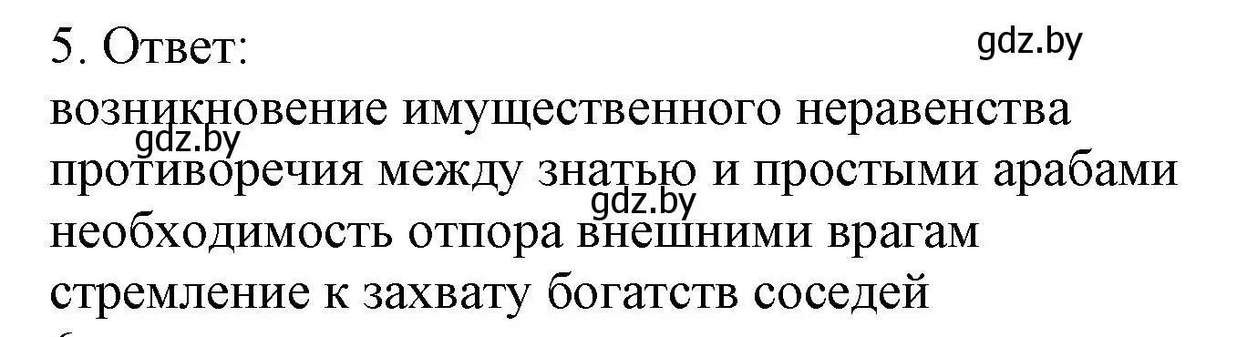 Решение номер 5 (страница 93) гдз по истории средних веков 6 класс Федосик, Темушев, рабочая тетрадь