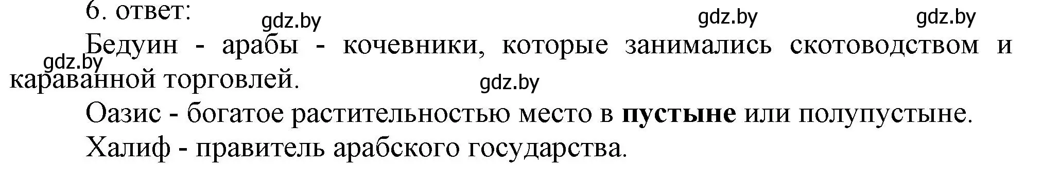 Решение номер 6 (страница 93) гдз по истории средних веков 6 класс Федосик, Темушев, рабочая тетрадь