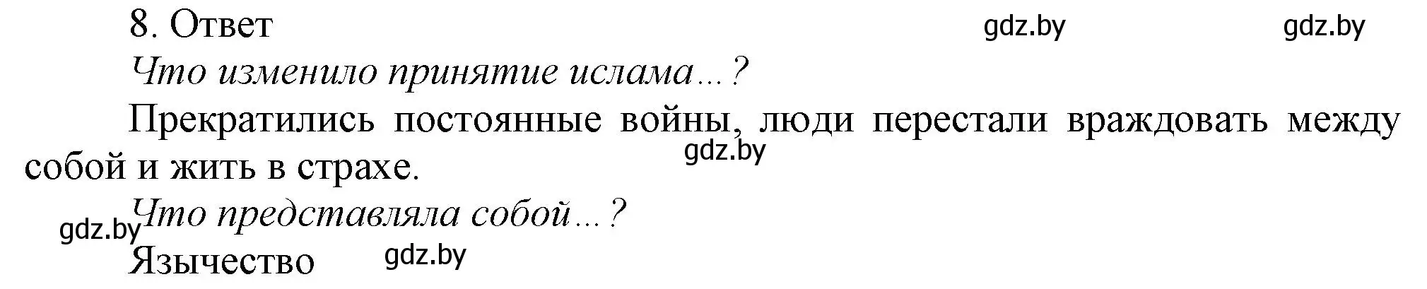 Решение номер 8 (страница 94) гдз по истории средних веков 6 класс Федосик, Темушев, рабочая тетрадь