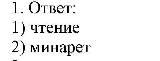 Решение номер 1 (страница 95) гдз по истории средних веков 6 класс Федосик, Темушев, рабочая тетрадь