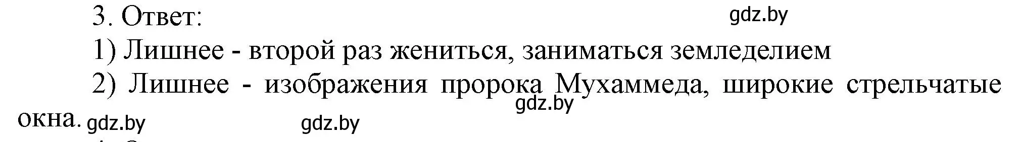 Решение номер 3 (страница 95) гдз по истории средних веков 6 класс Федосик, Темушев, рабочая тетрадь