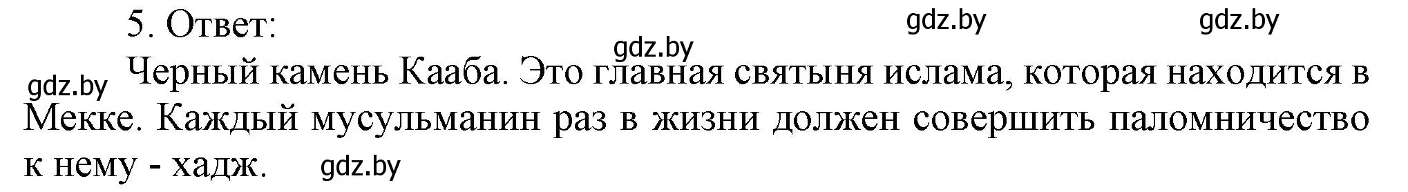 Решение номер 5 (страница 96) гдз по истории средних веков 6 класс Федосик, Темушев, рабочая тетрадь