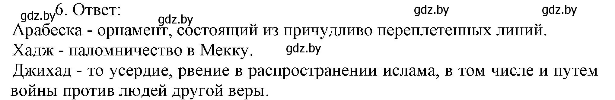 Решение номер 6 (страница 96) гдз по истории средних веков 6 класс Федосик, Темушев, рабочая тетрадь