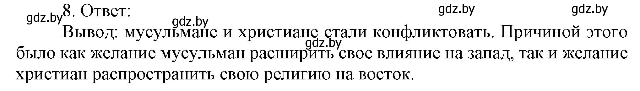 Решение номер 8 (страница 97) гдз по истории средних веков 6 класс Федосик, Темушев, рабочая тетрадь