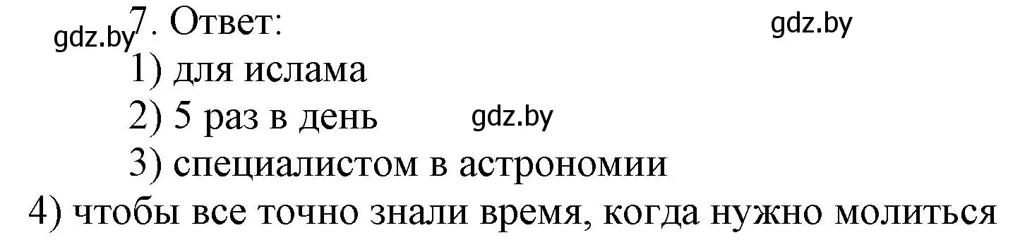 Решение номер 7 (страница 100) гдз по истории средних веков 6 класс Федосик, Темушев, рабочая тетрадь