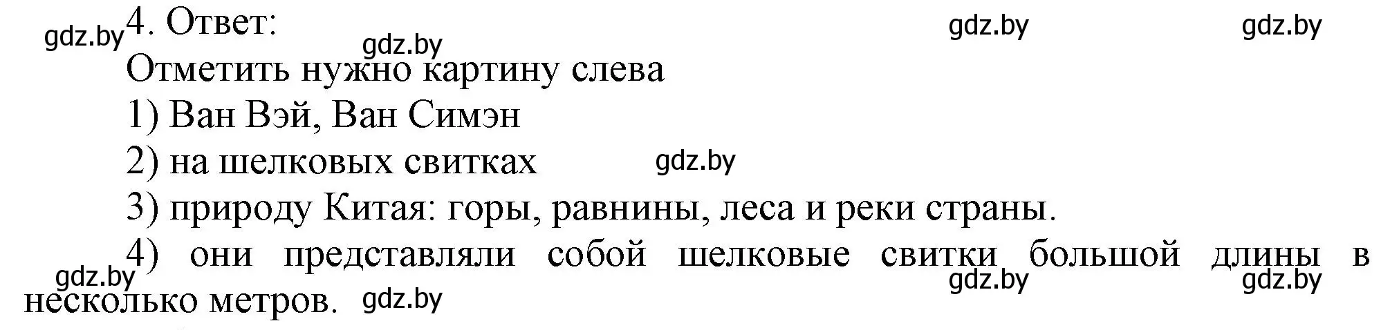 Решение номер 4 (страница 102) гдз по истории средних веков 6 класс Федосик, Темушев, рабочая тетрадь