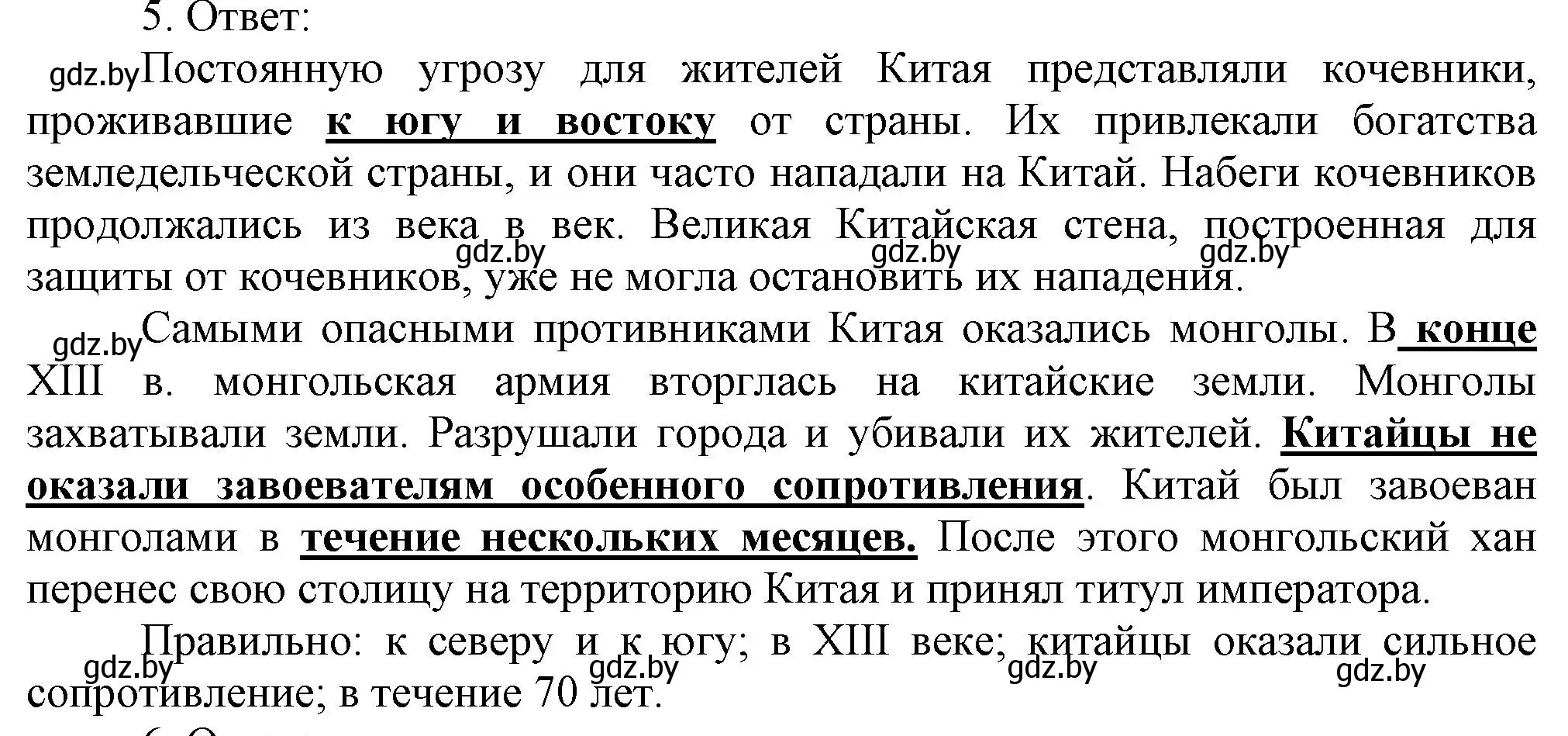 Решение номер 5 (страница 103) гдз по истории средних веков 6 класс Федосик, Темушев, рабочая тетрадь