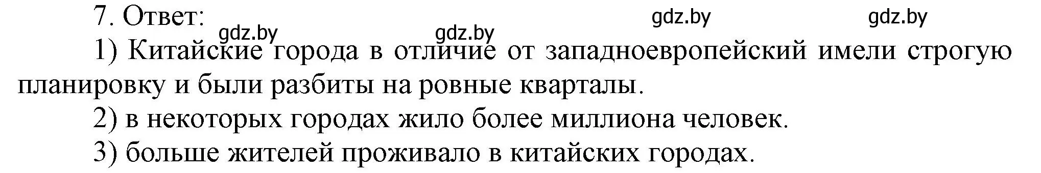 Решение номер 7 (страница 104) гдз по истории средних веков 6 класс Федосик, Темушев, рабочая тетрадь