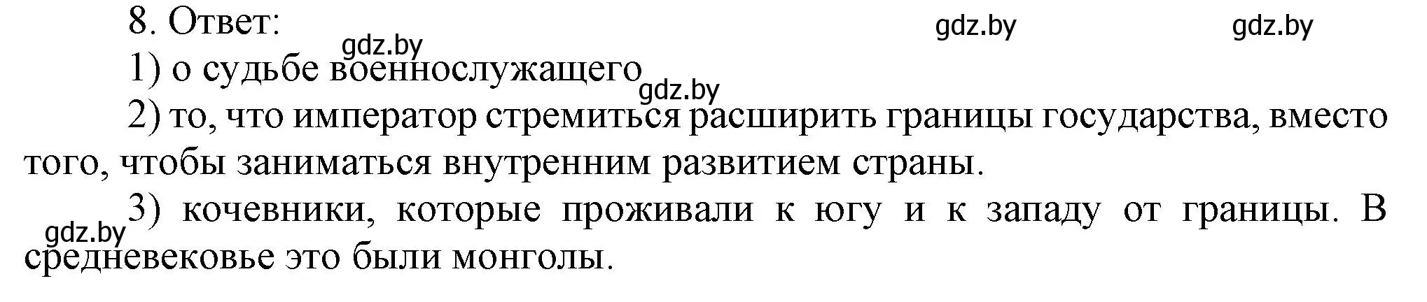 Решение номер 8 (страница 105) гдз по истории средних веков 6 класс Федосик, Темушев, рабочая тетрадь