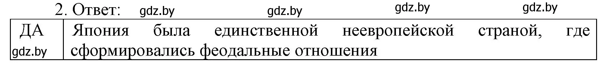 Решение номер 2 (страница 106) гдз по истории средних веков 6 класс Федосик, Темушев, рабочая тетрадь