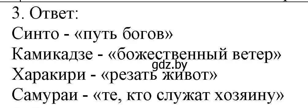 Решение номер 3 (страница 107) гдз по истории средних веков 6 класс Федосик, Темушев, рабочая тетрадь