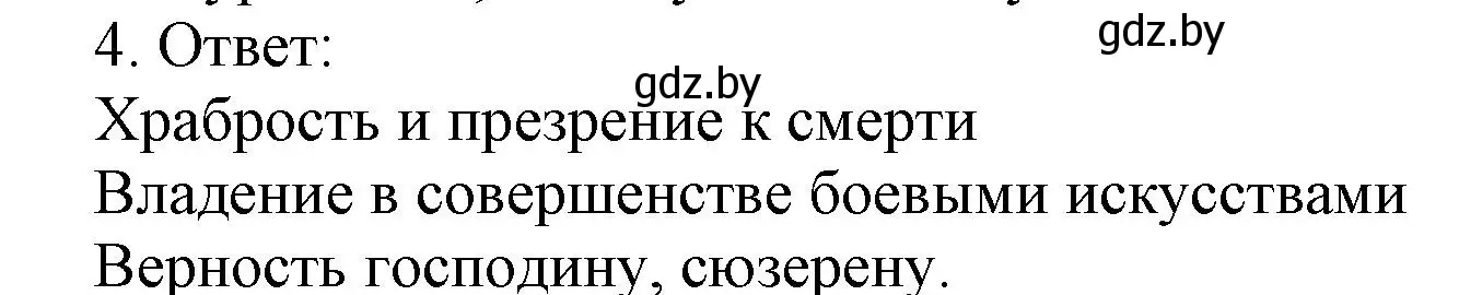 Решение номер 4 (страница 107) гдз по истории средних веков 6 класс Федосик, Темушев, рабочая тетрадь