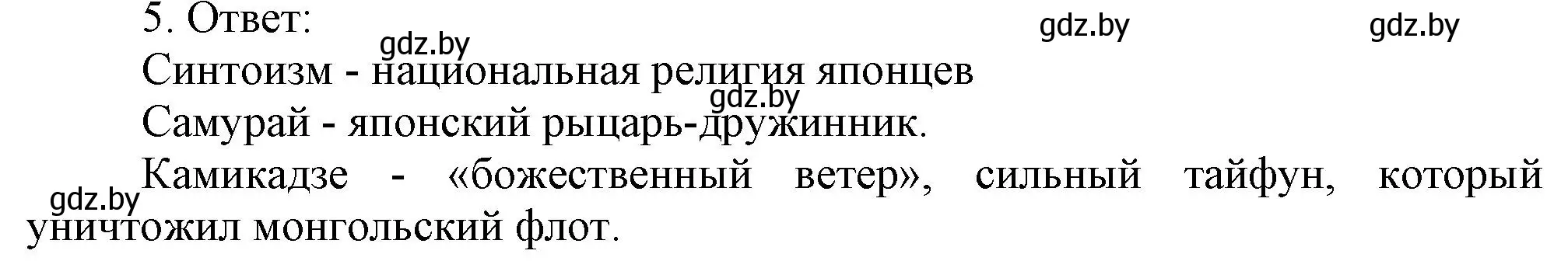 Решение номер 5 (страница 107) гдз по истории средних веков 6 класс Федосик, Темушев, рабочая тетрадь