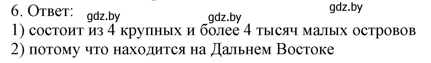 Решение номер 6 (страница 108) гдз по истории средних веков 6 класс Федосик, Темушев, рабочая тетрадь