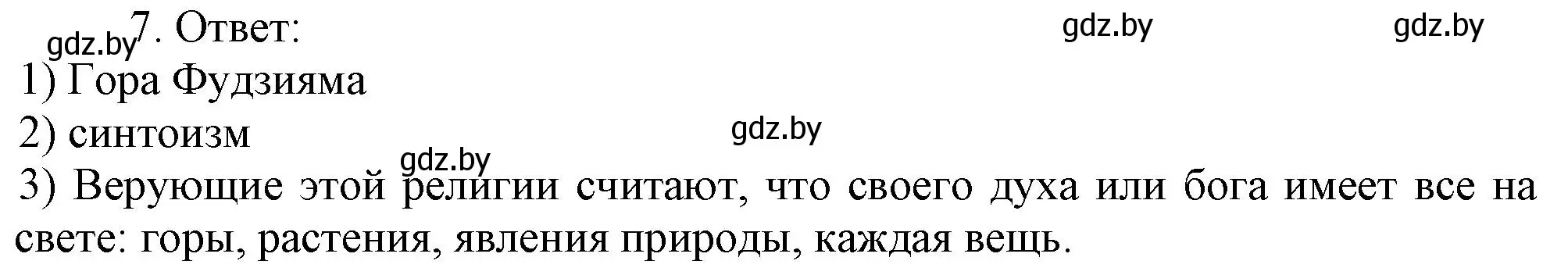 Решение номер 7 (страница 108) гдз по истории средних веков 6 класс Федосик, Темушев, рабочая тетрадь