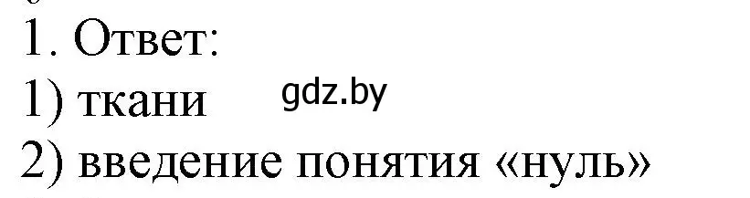 Решение номер 1 (страница 109) гдз по истории средних веков 6 класс Федосик, Темушев, рабочая тетрадь