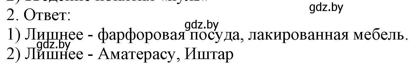 Решение номер 2 (страница 109) гдз по истории средних веков 6 класс Федосик, Темушев, рабочая тетрадь