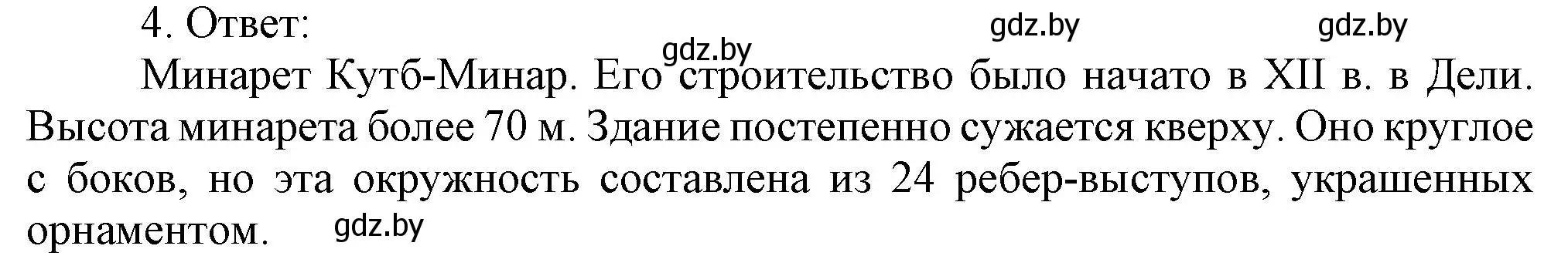 Решение номер 4 (страница 110) гдз по истории средних веков 6 класс Федосик, Темушев, рабочая тетрадь