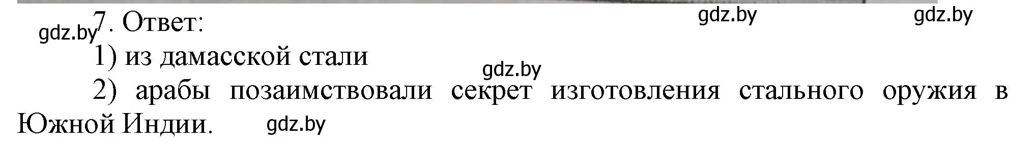 Решение номер 7 (страница 111) гдз по истории средних веков 6 класс Федосик, Темушев, рабочая тетрадь