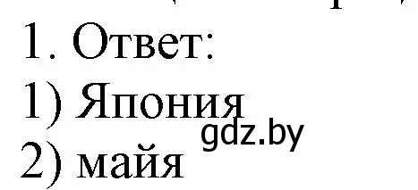 Решение номер 1 (страница 116) гдз по истории средних веков 6 класс Федосик, Темушев, рабочая тетрадь