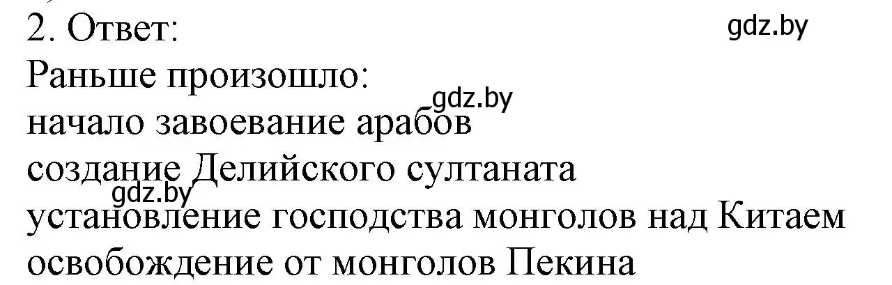 Решение номер 2 (страница 116) гдз по истории средних веков 6 класс Федосик, Темушев, рабочая тетрадь