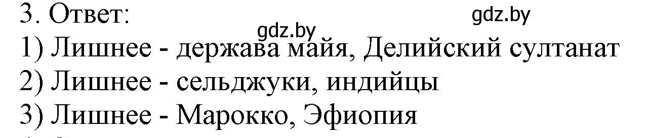 Решение номер 3 (страница 116) гдз по истории средних веков 6 класс Федосик, Темушев, рабочая тетрадь