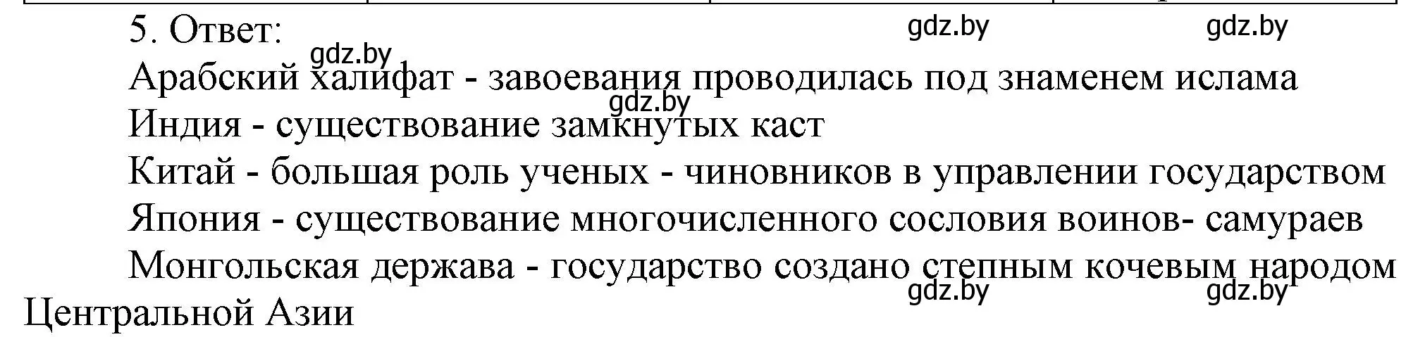 Решение номер 5 (страница 117) гдз по истории средних веков 6 класс Федосик, Темушев, рабочая тетрадь