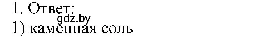 Решение номер 1 (страница 112) гдз по истории средних веков 6 класс Федосик, Темушев, рабочая тетрадь