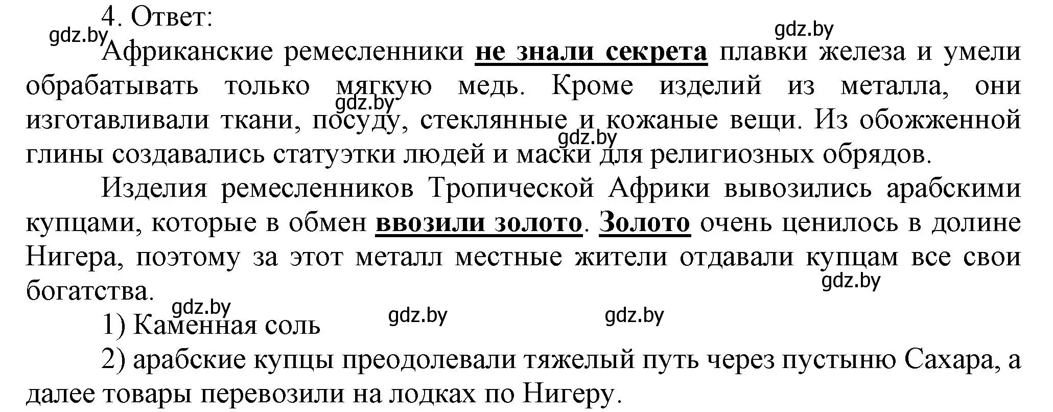 Решение номер 4 (страница 113) гдз по истории средних веков 6 класс Федосик, Темушев, рабочая тетрадь