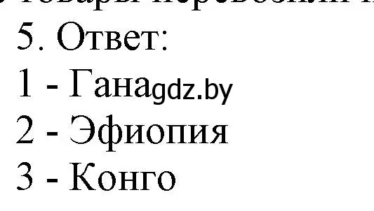 Решение номер 5 (страница 114) гдз по истории средних веков 6 класс Федосик, Темушев, рабочая тетрадь