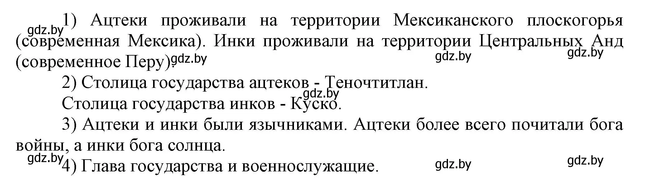 Решение номер 7 (страница 115) гдз по истории средних веков 6 класс Федосик, Темушев, рабочая тетрадь